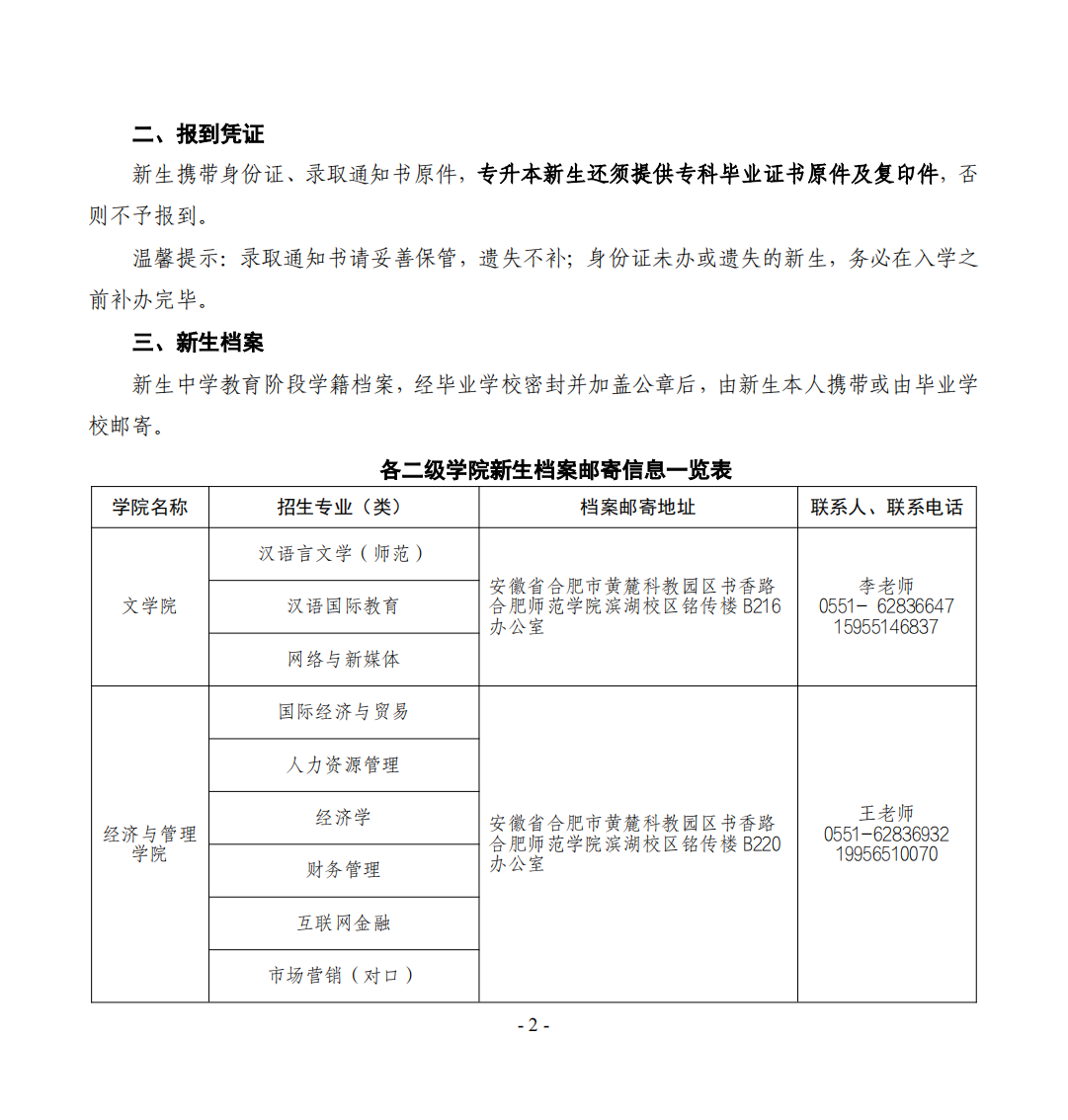 合肥师范学院2024年新生入学指南