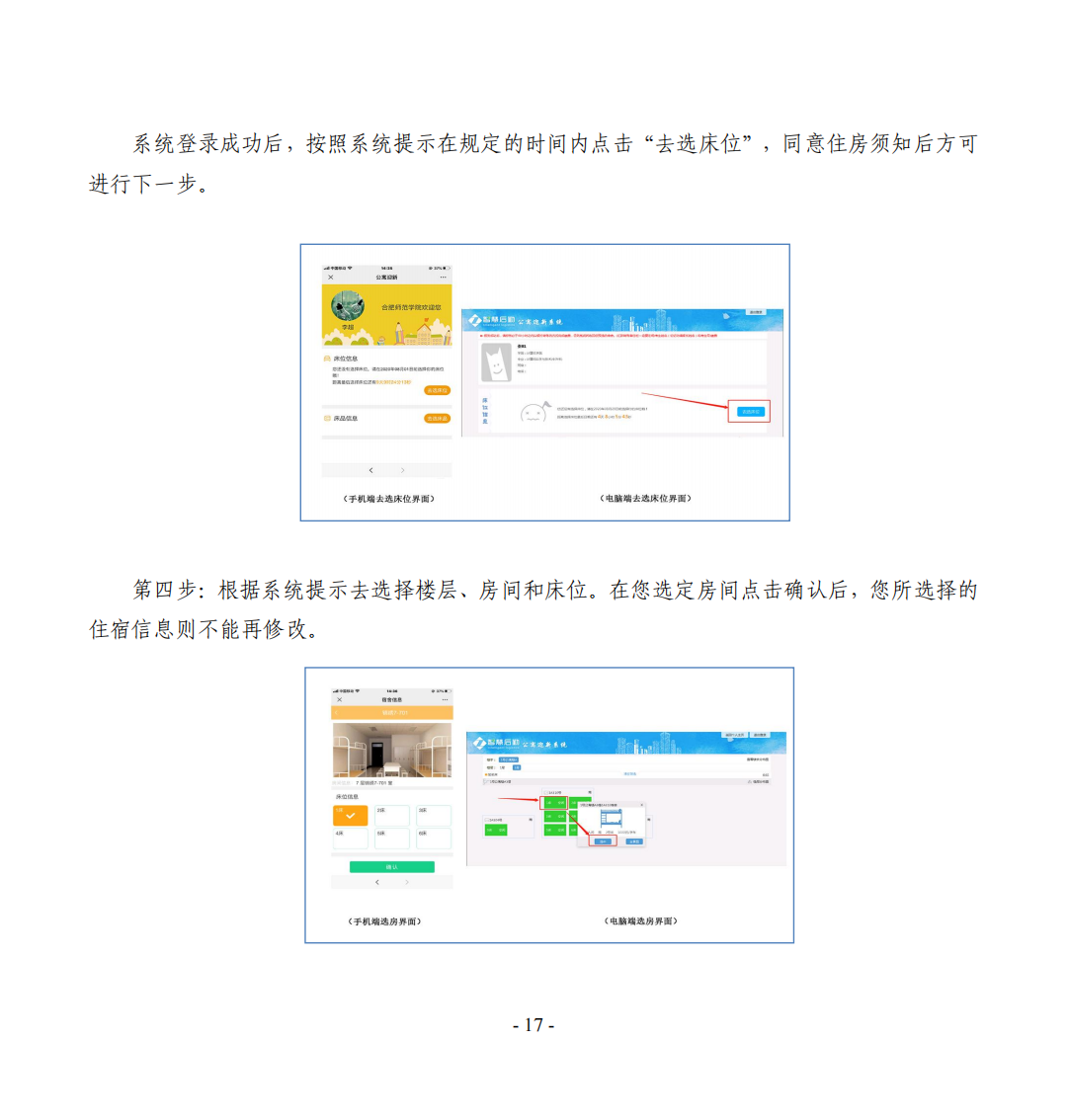 合肥师范学院2024年新生入学指南