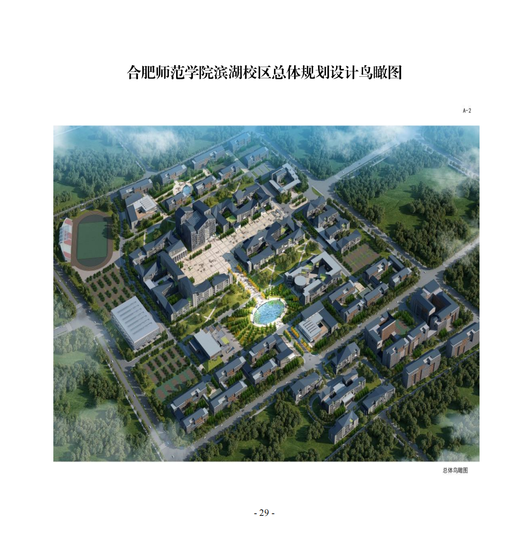 合肥师范学院2024年新生入学指南