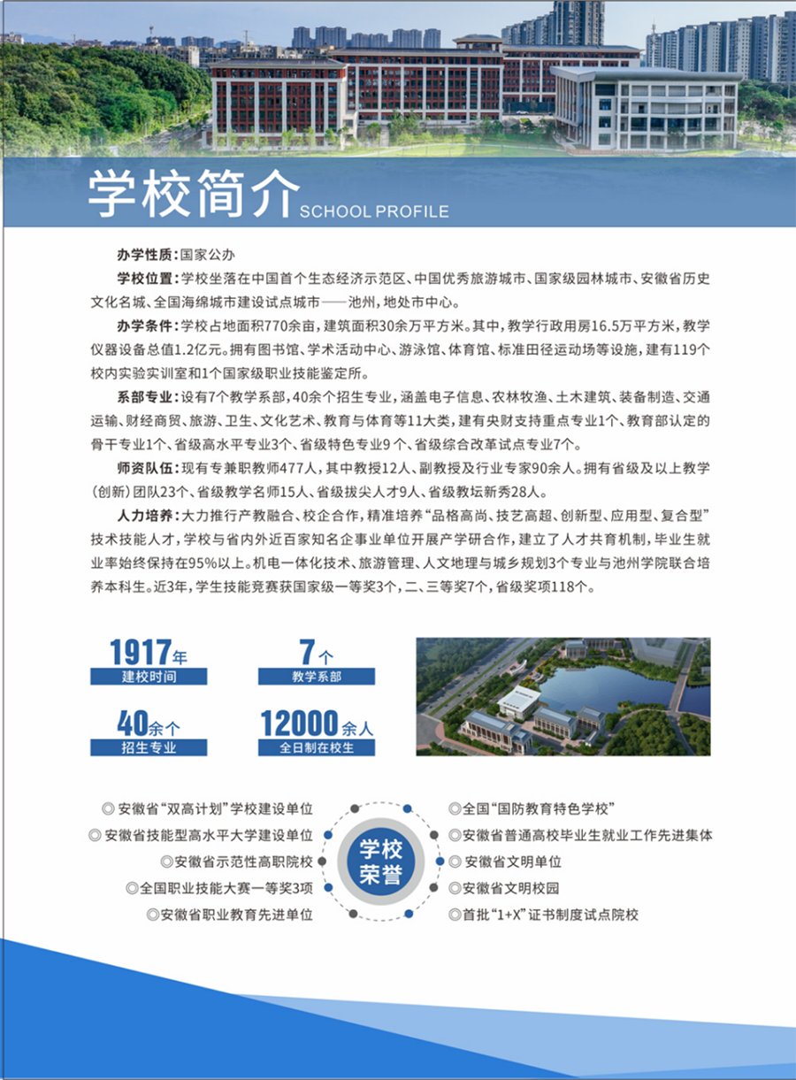 池州职业技术学院－2024年五年制大专招生简章