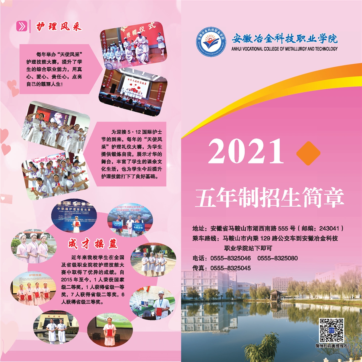 安徽冶金科技职业学院－2021年五年制招生简章（安徽冶金科技职业学院 2021年五年制招生计划）