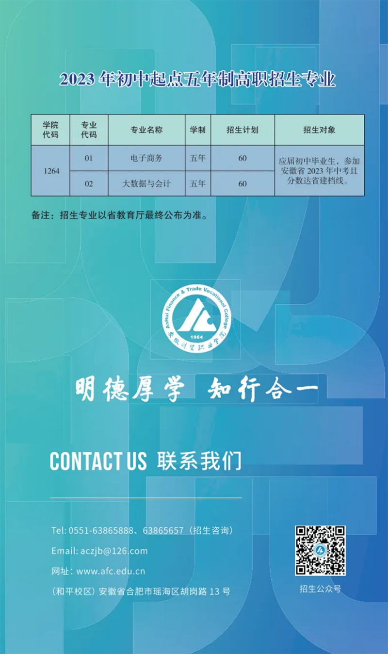 走进安财院 I 2023初中起点五年一贯制招生简章