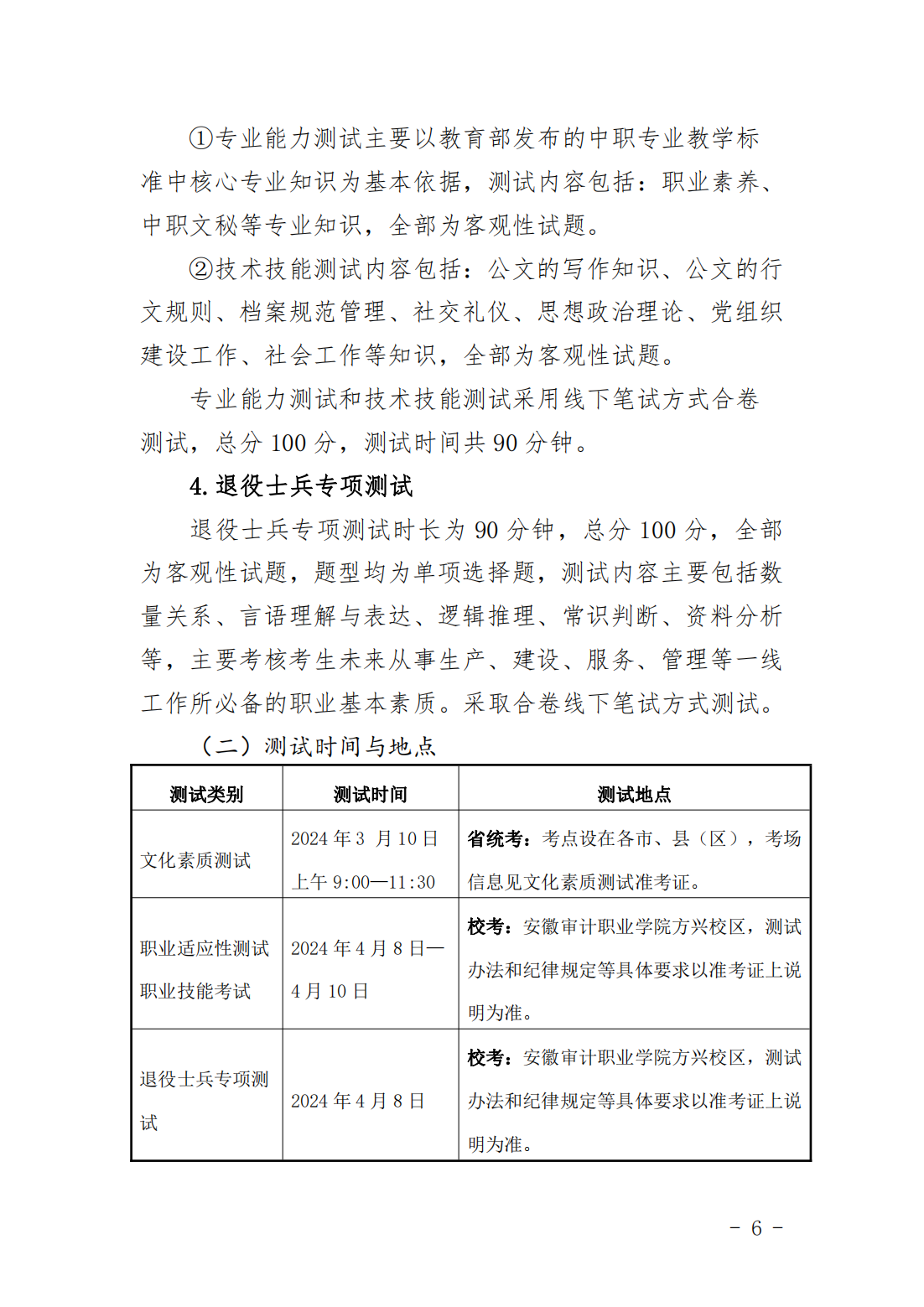 安徽审计职业学院2024年高职院校分类考试招生章程