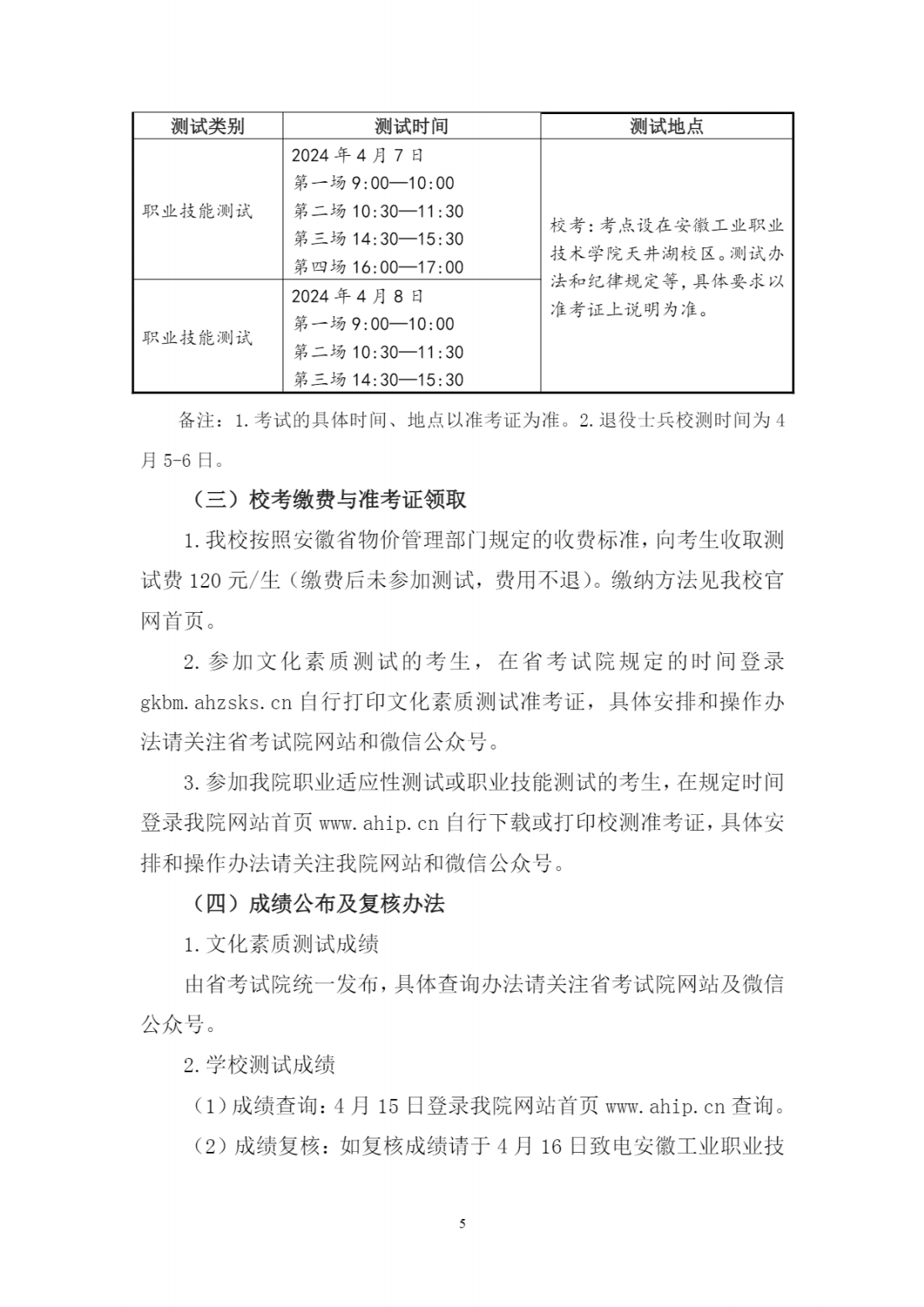 安徽工业职业技术学院2024年分类考试招生章程