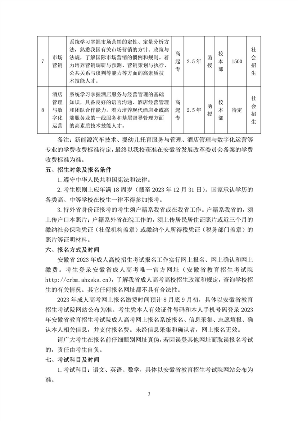 合肥共达职业技术学院－2023年高等学历继续教育招生简章