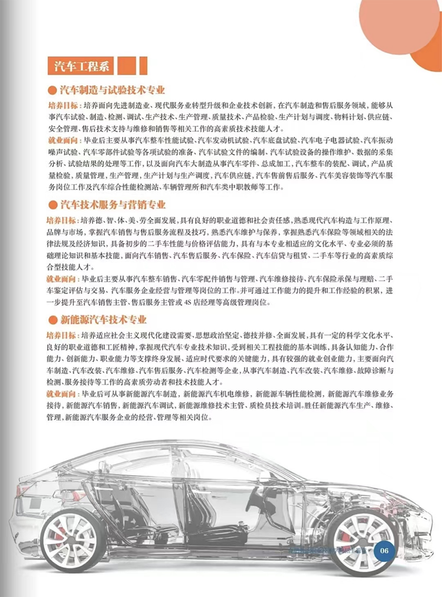 合肥共达职业技术学院－2024年分类考试招生宣传册