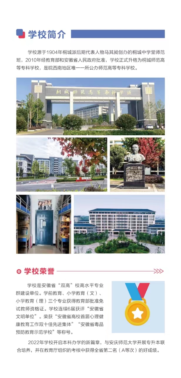 桐城师范高等专科学校－2024年分类考试招生简章