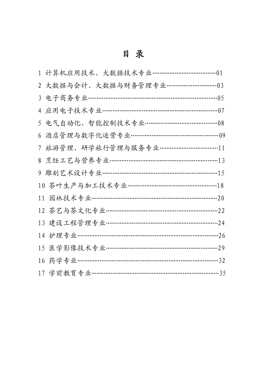 黄山职业技术学院－2024年分类考试招生职业技能考试大纲