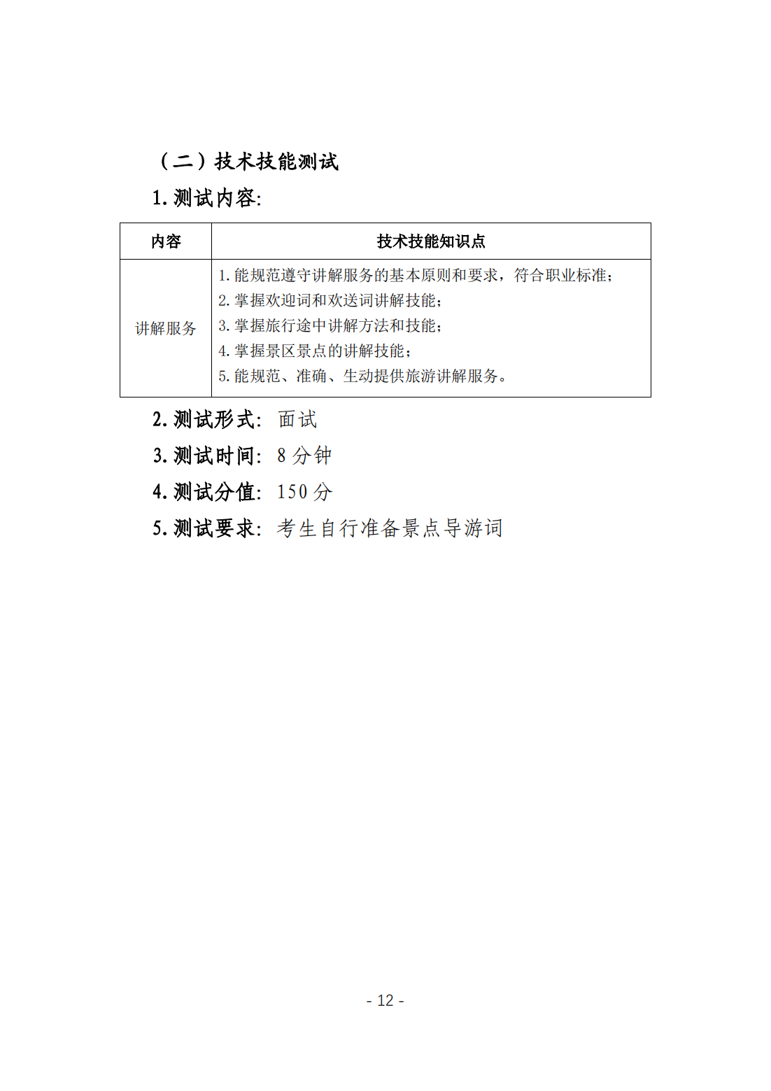 黄山职业技术学院－2024年分类考试招生职业技能考试大纲