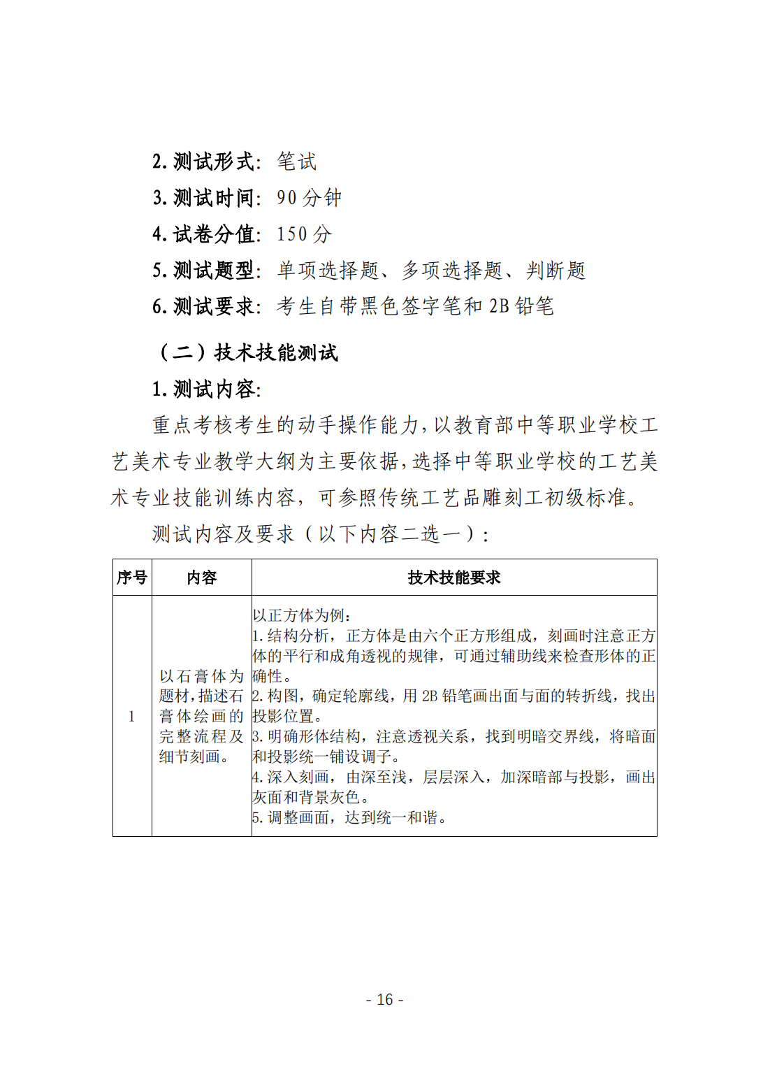 黄山职业技术学院－2024年分类考试招生职业技能考试大纲