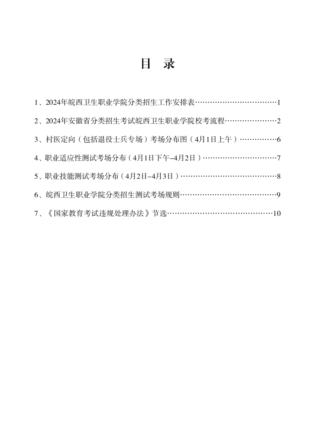 皖西卫生职业学院2024年分类招生校考指南