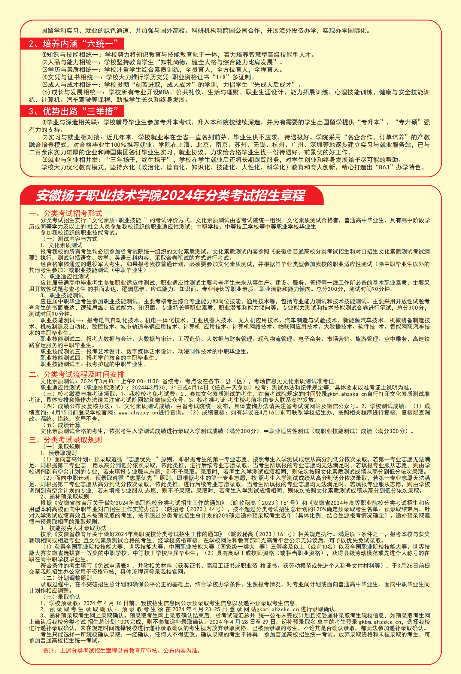 安徽扬子职业技术学院－2024年分类招生简章