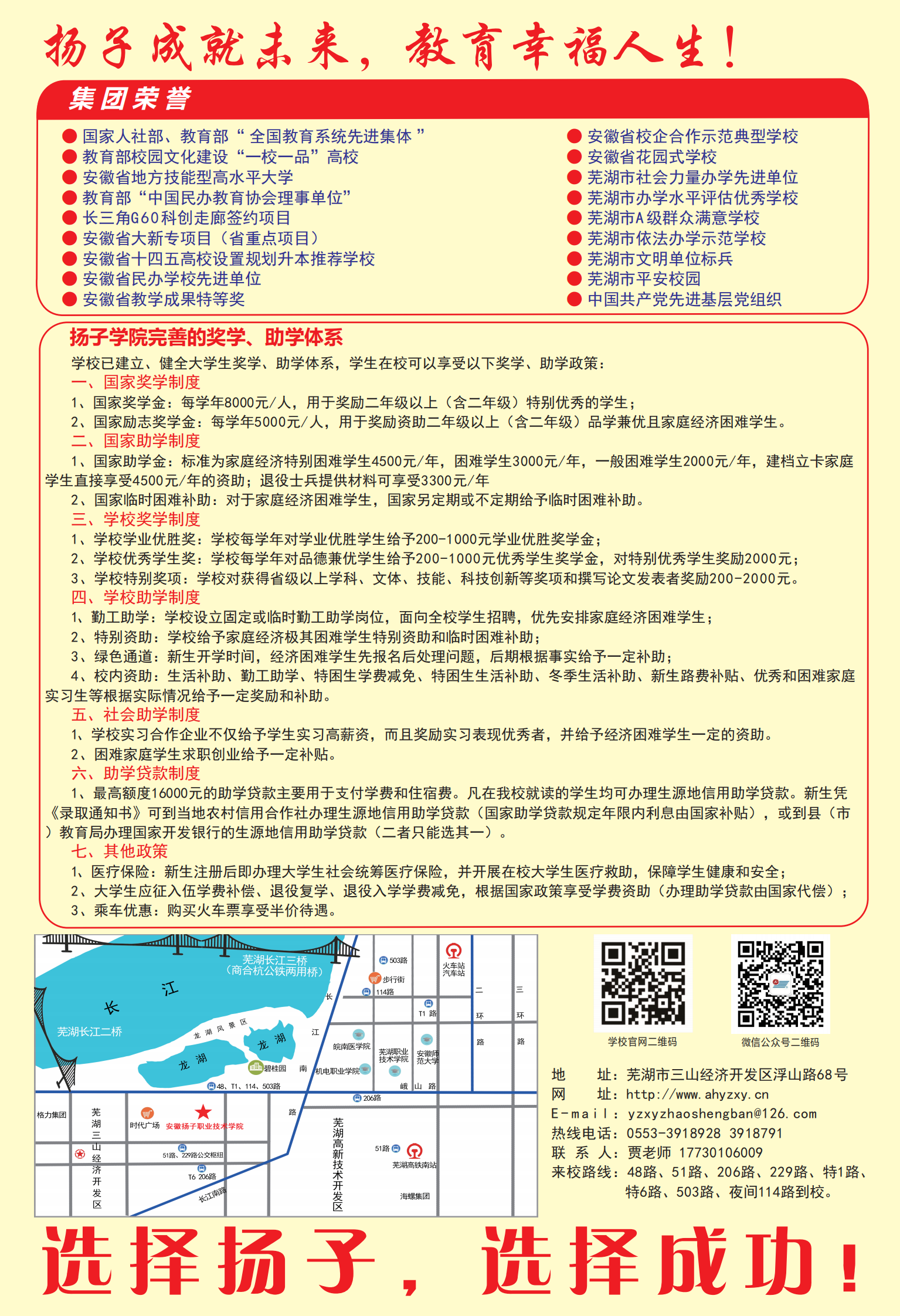 安徽扬子职业技术学院－2024年分类招生简章