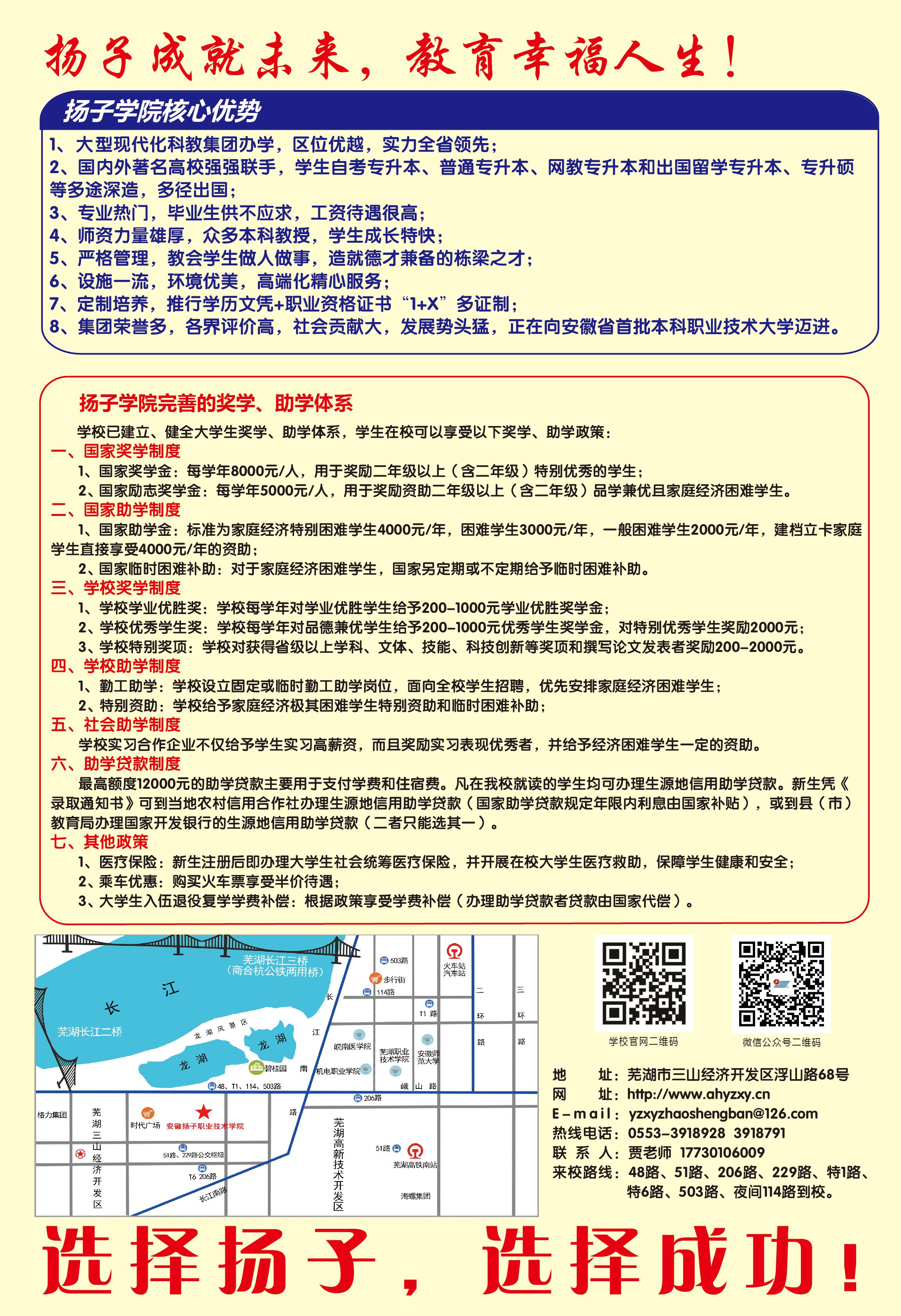 安徽扬子职业技术学院－2022章程版招生简章