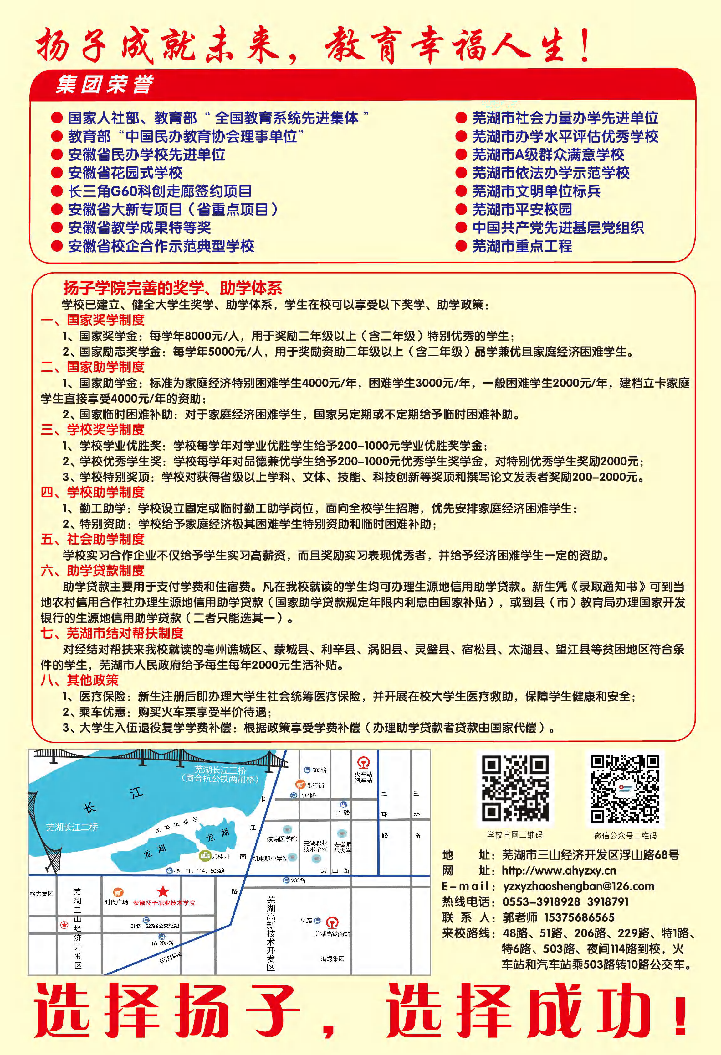 安徽扬子职业技术学院－2021年分类招生简章