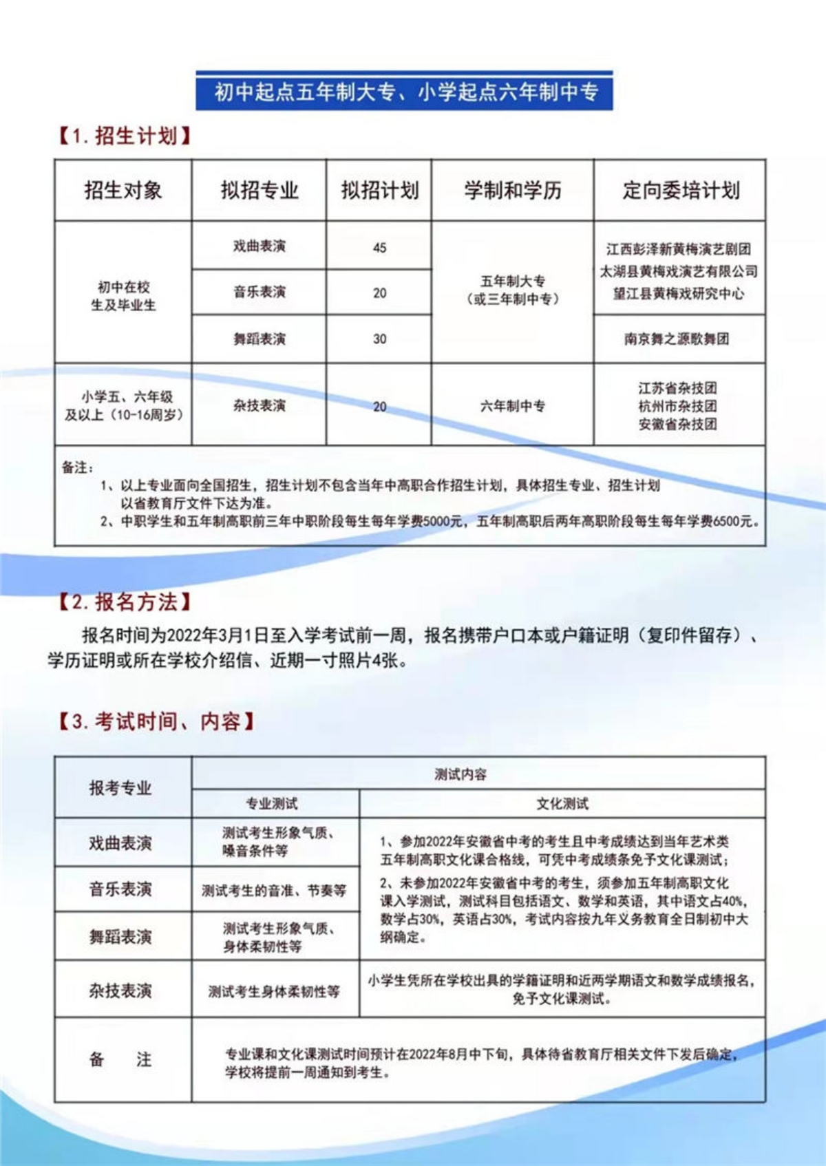 安徽黄梅戏艺术职业学院－2022年招生简