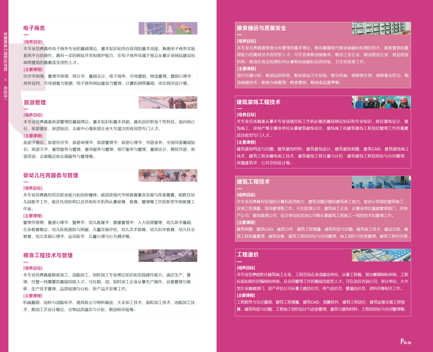 安徽粮食工程职业学院2022年分类考试招生简章