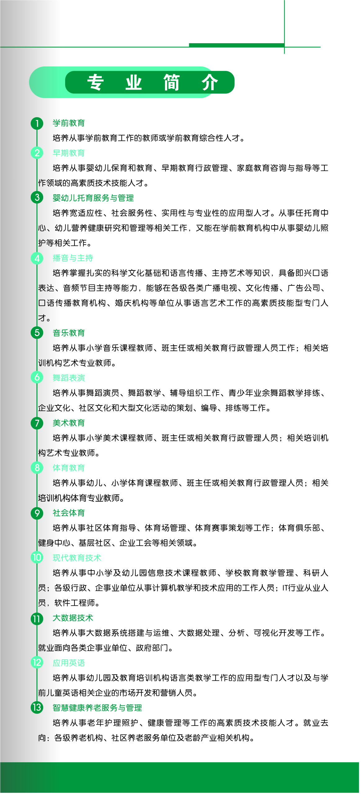 阜阳幼儿师范高等专科学校2024年分类考试招生简章