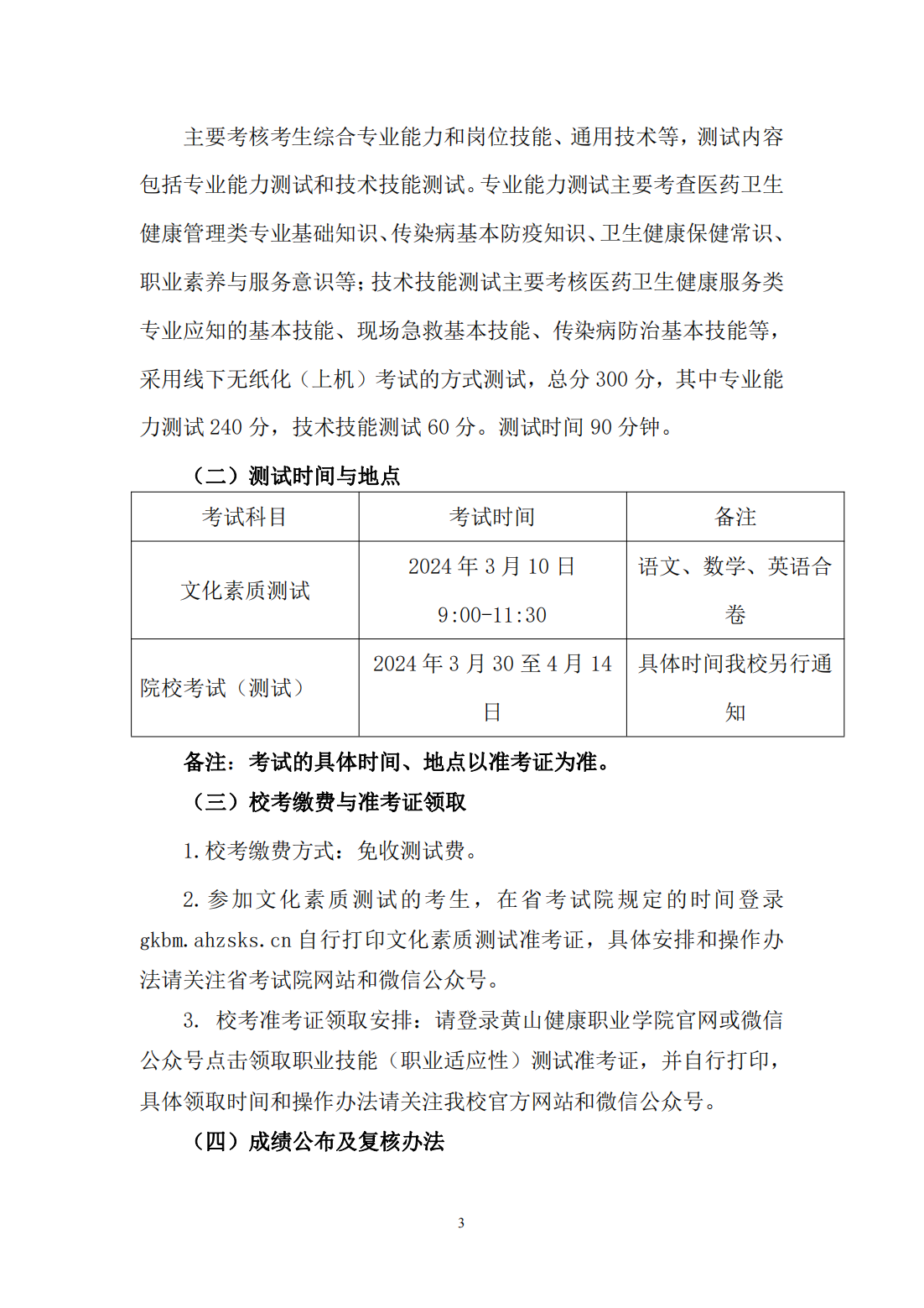 黄山健康职业学院2024年分类考试招生章程