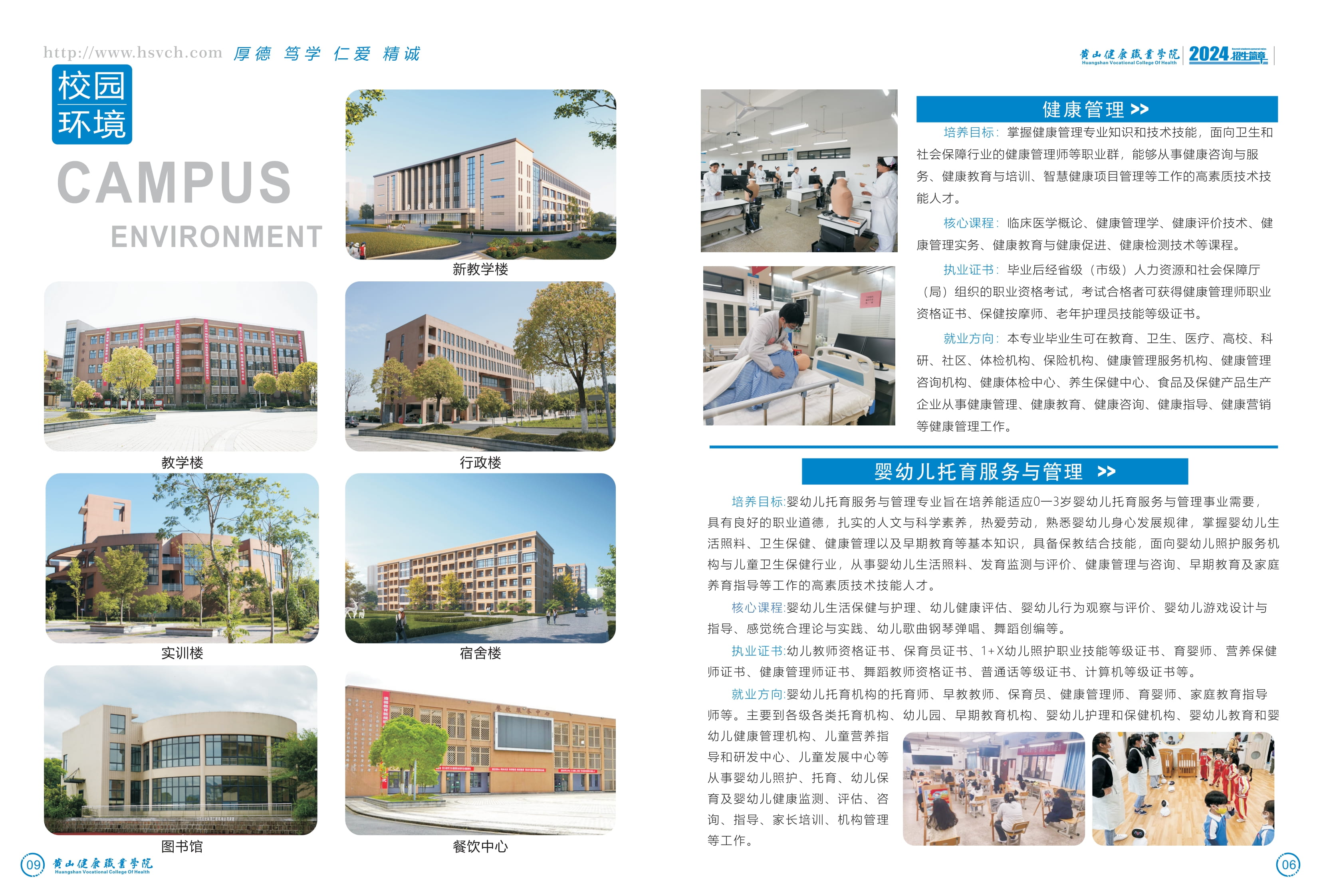 黄山健康职业学院2024年招生简章