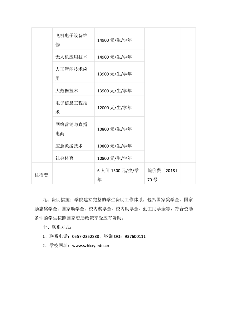 宿州航空职业学院2023年招生章程3