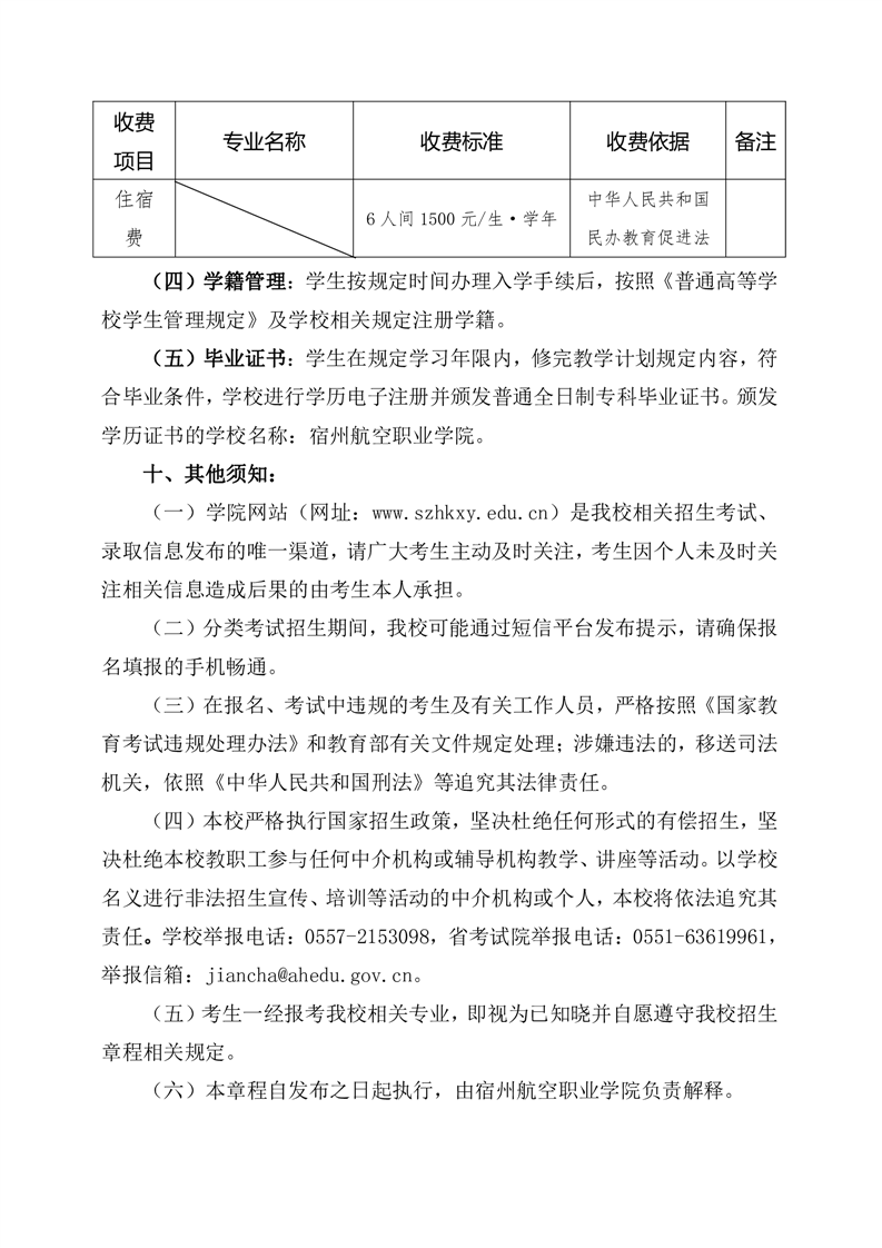 宿州航空职业学院2024年高职院校分类考试招生章程