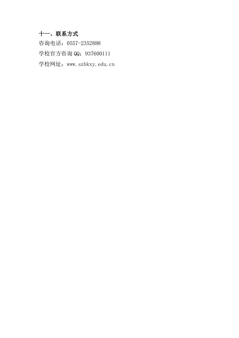 宿州航空职业学院2024年高职院校分类考试招生章程