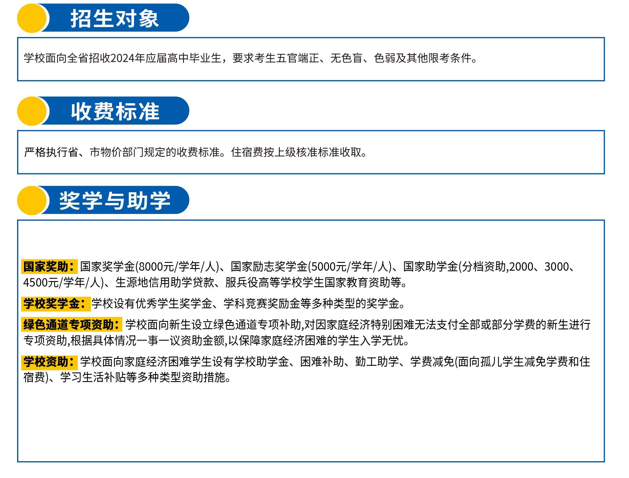 蚌埠城市轨道交通职业学院2024年奖励资助政策