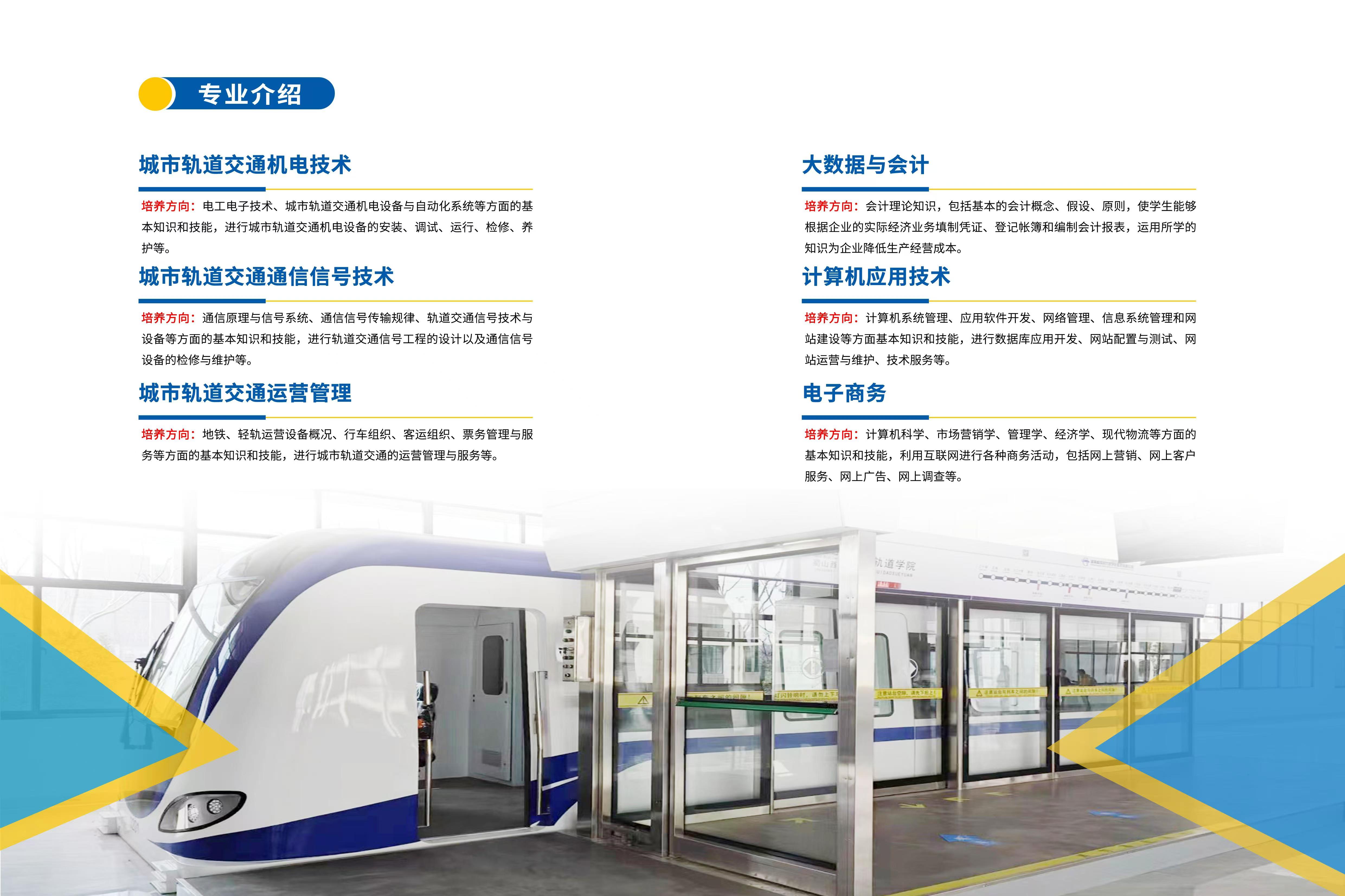 蚌埠城市轨道交通职业学院－2024年专业介绍