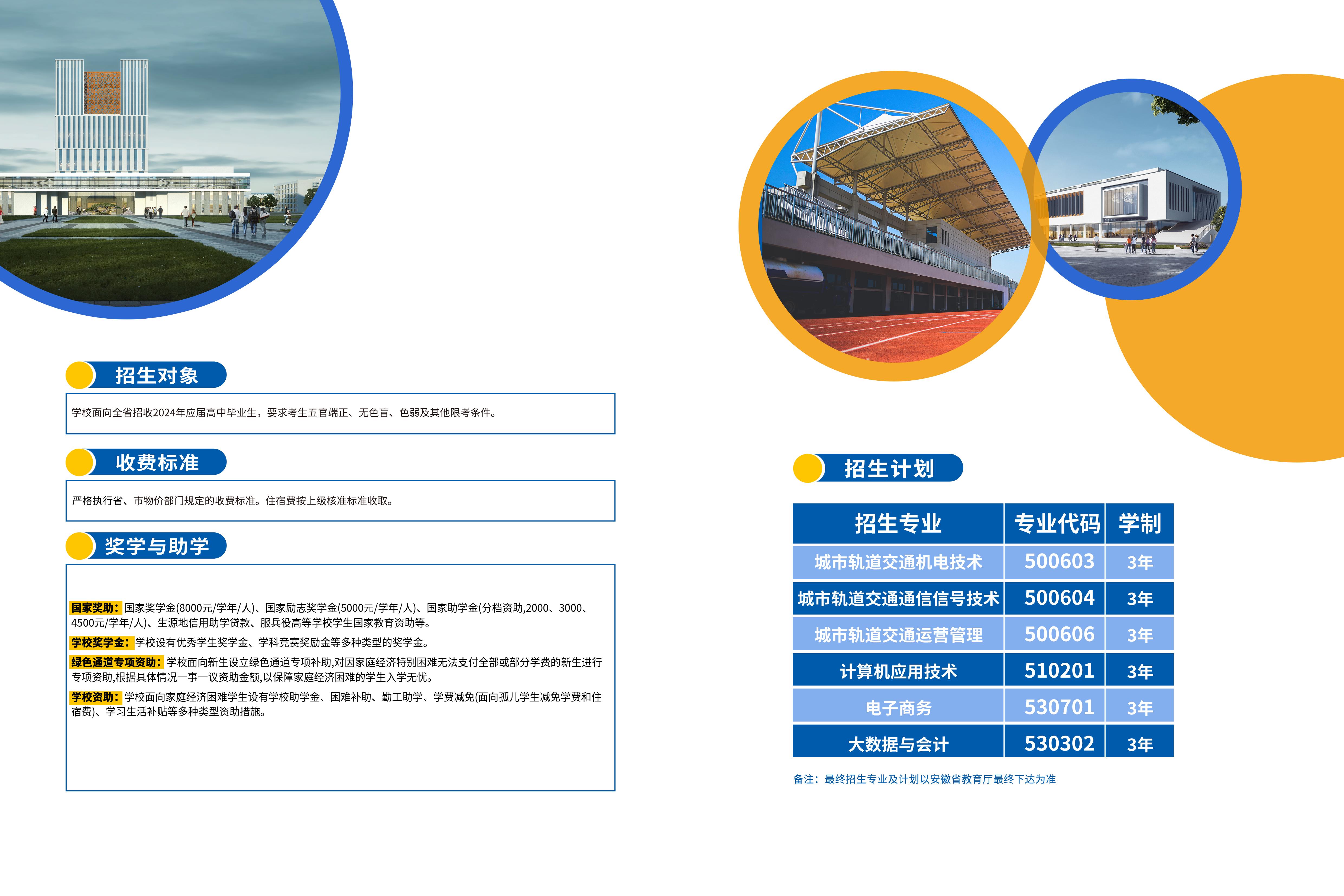 蚌埠城市轨道交通职业学院2024年招生简章(图示版)