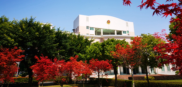 福建警察学院