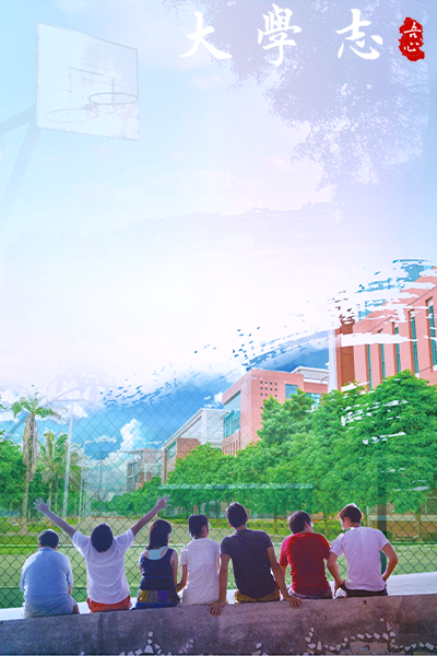 仰恩大学