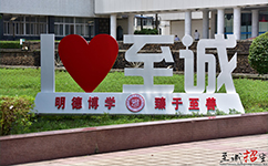 福州大学至诚学院 - 我的大学