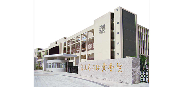 福建艺术职业学院 - 最美院校