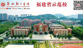 泉州轻工职业学院-校园风光