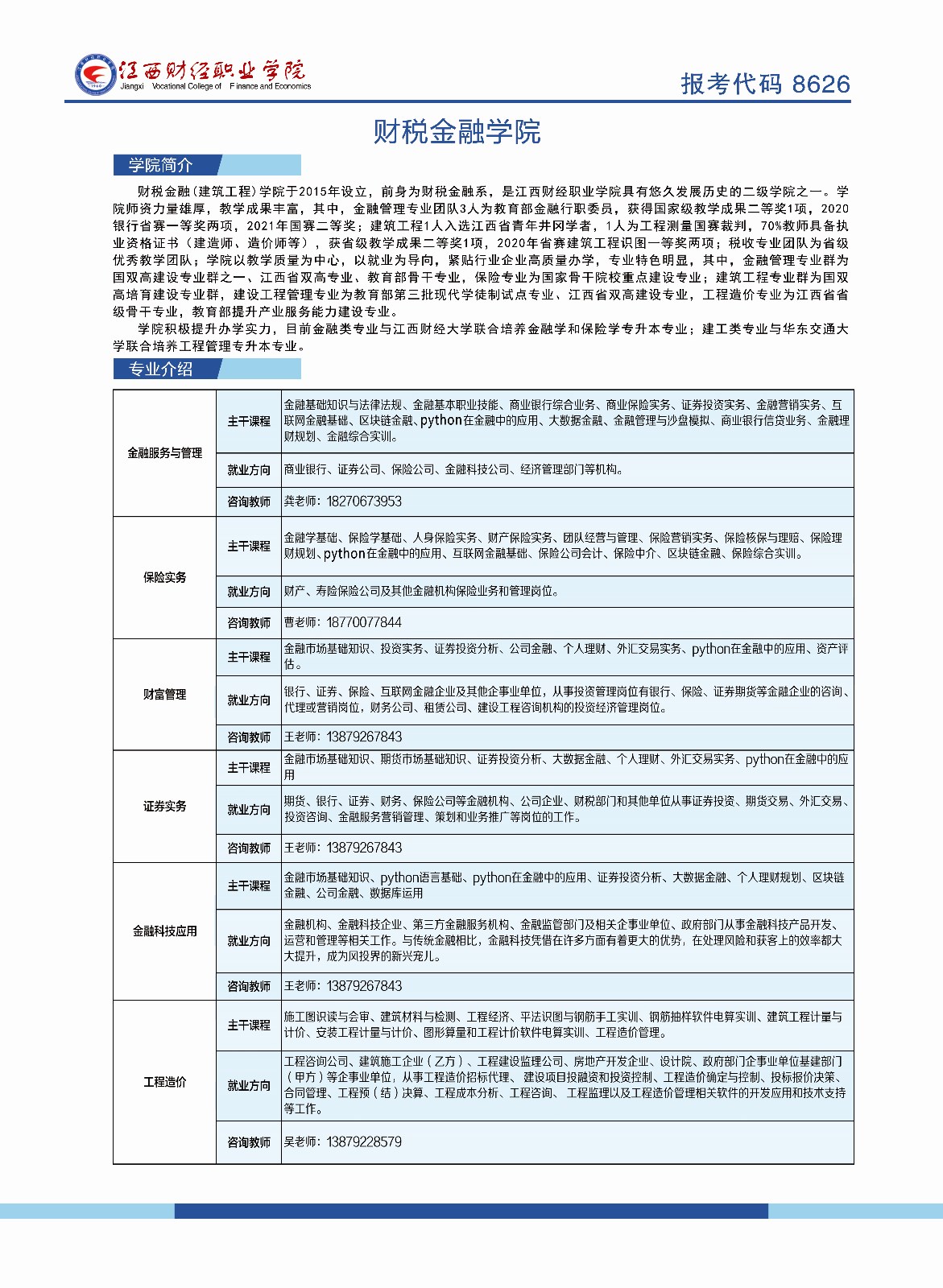 江西财经职业学院2021年招生专业介绍