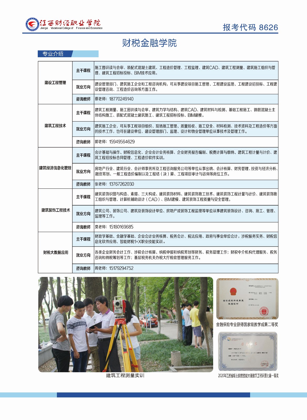 江西财经职业学院2021年招生专业介绍