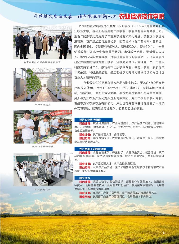 九江职业大学2021年高招简章