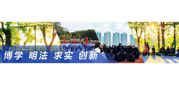 江西司法警官职业学院