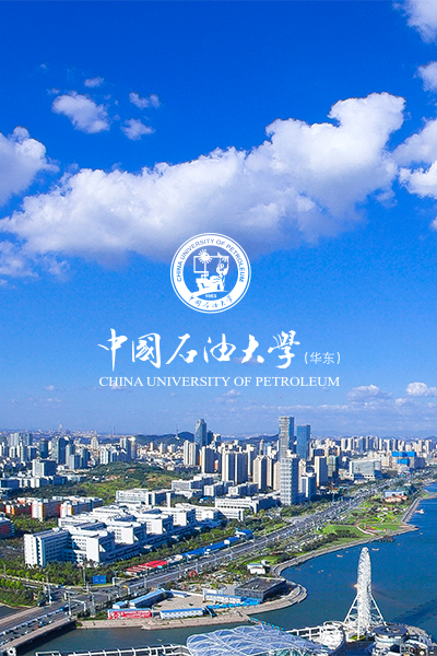 中国石油大学（华东）-流金岁月