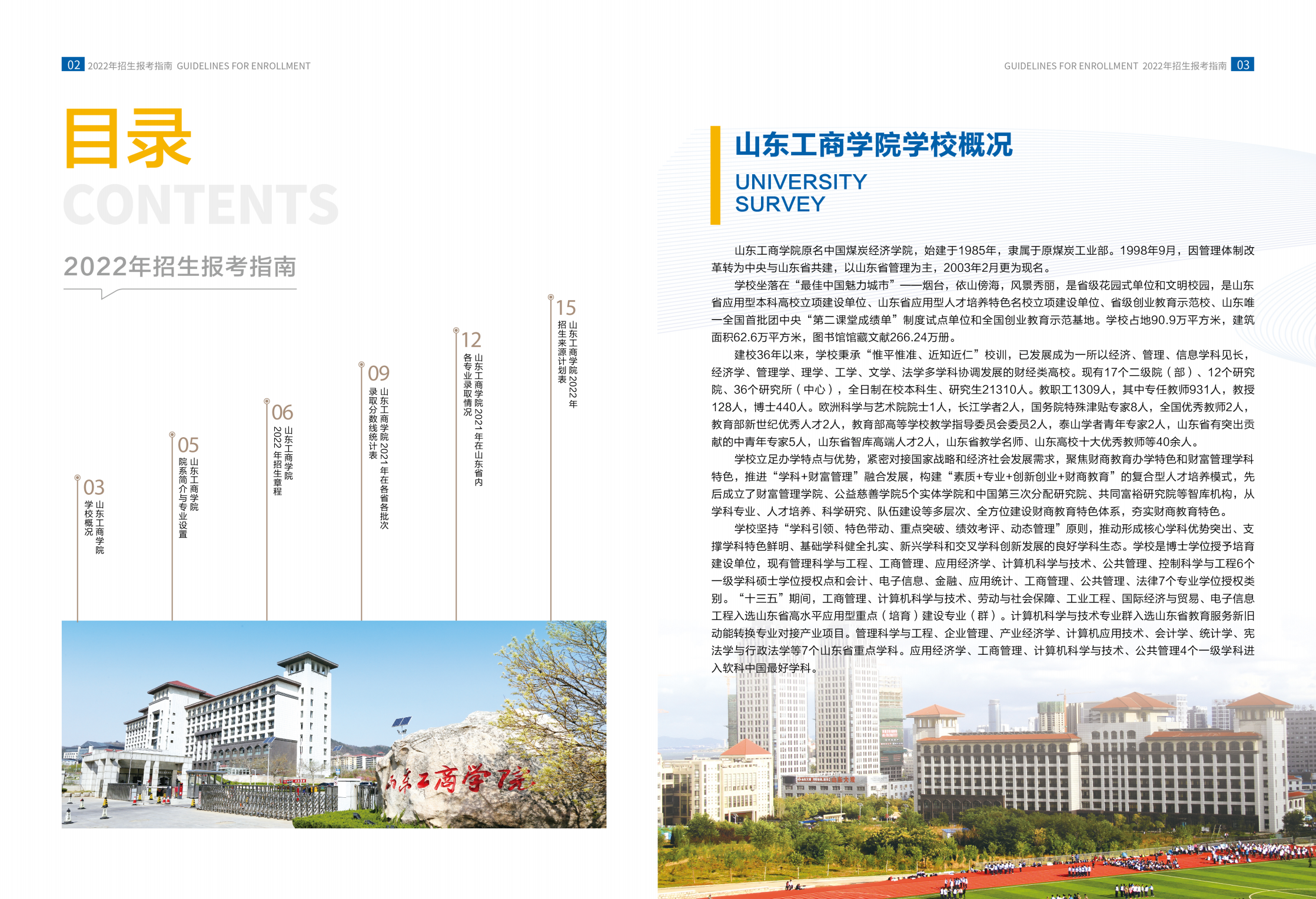 山东工商学院－2022年招生简章（指南）