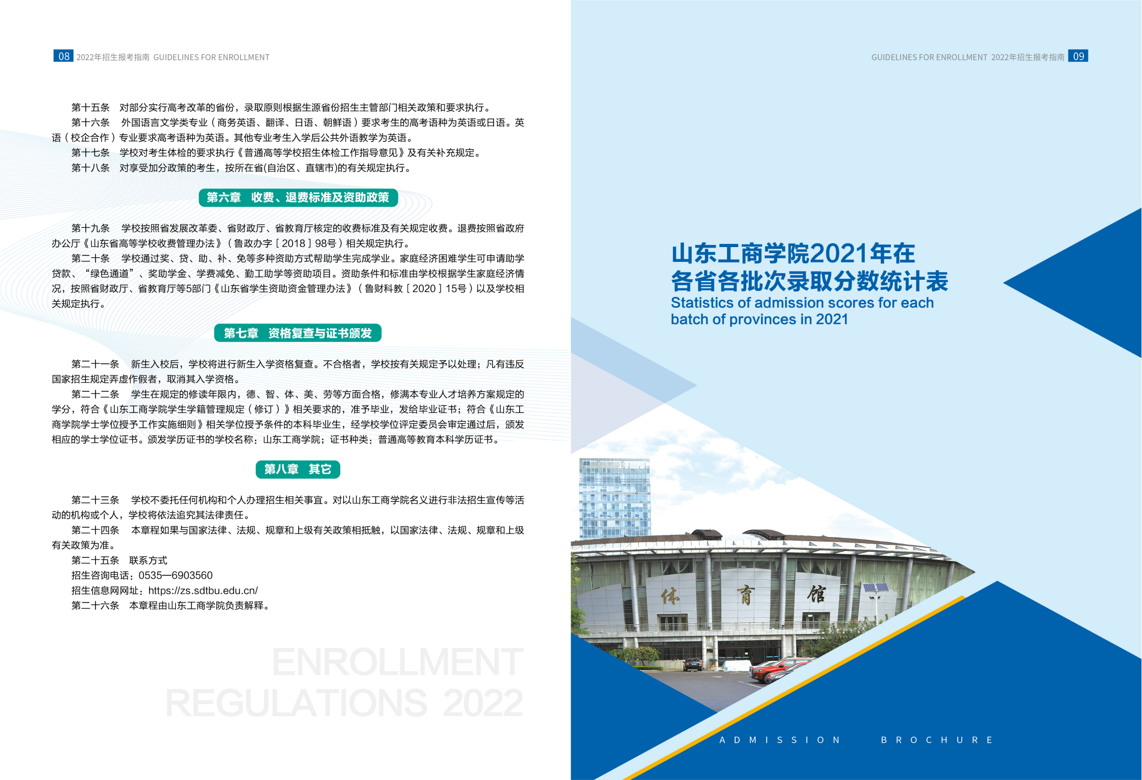 山东工商学院－2022年招生简章（指南）