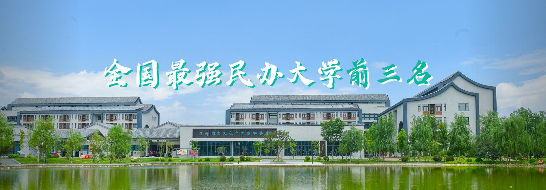 泰山科技学院-校园风景