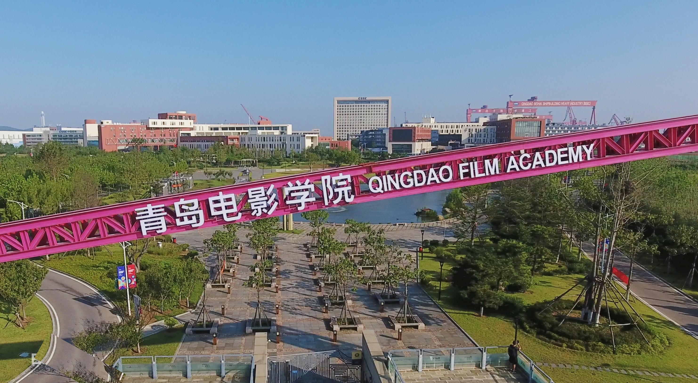 青岛电影学院 - 院校概况