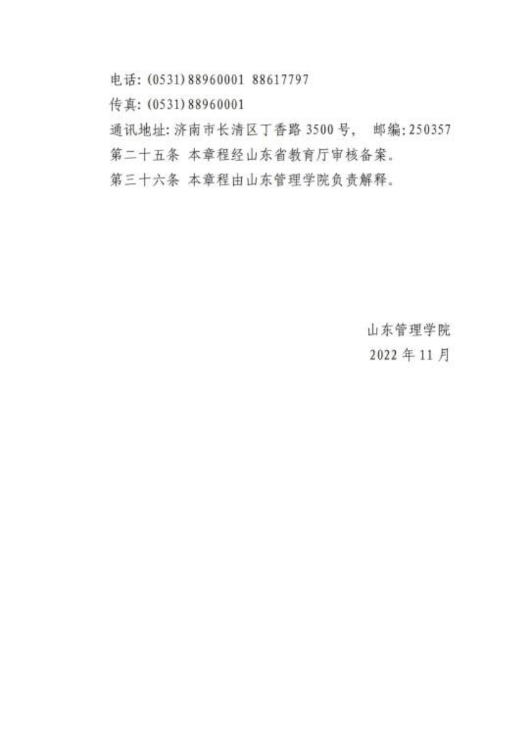 山东管理学院2023年普通高等教育艺术类专业招生章程