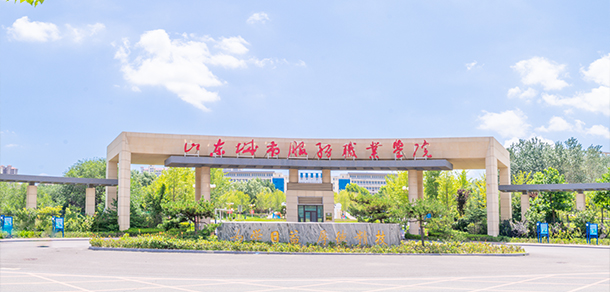 山东城市服务职业学院