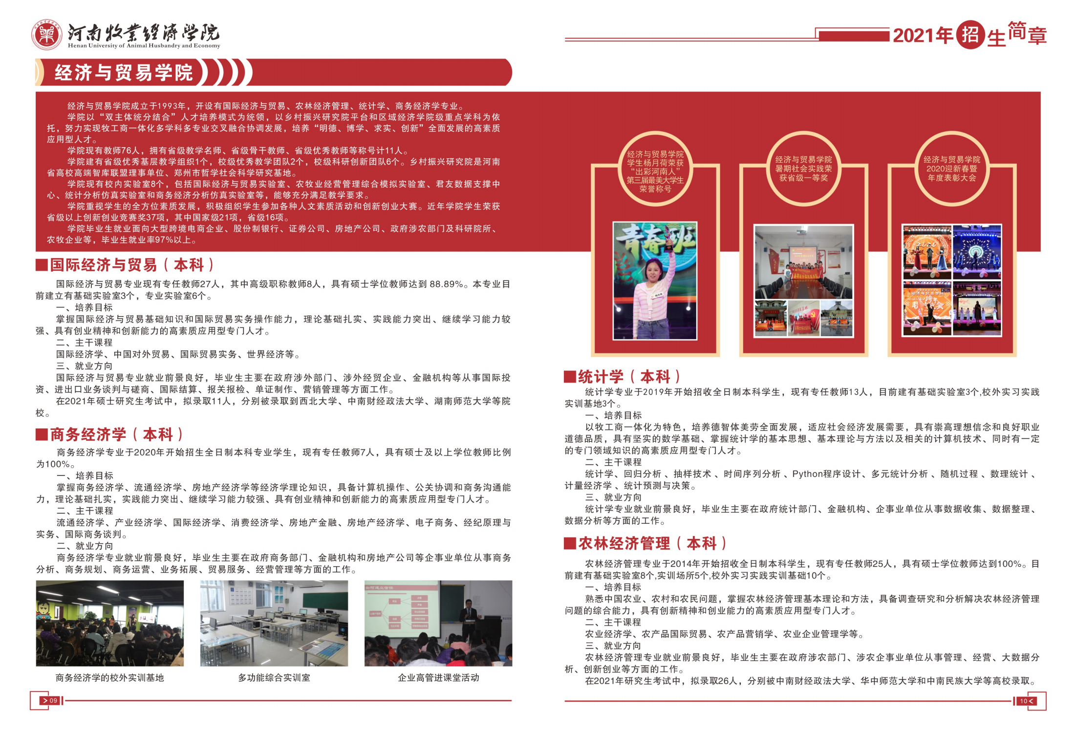 河南牧业经济学院2021年招生简章