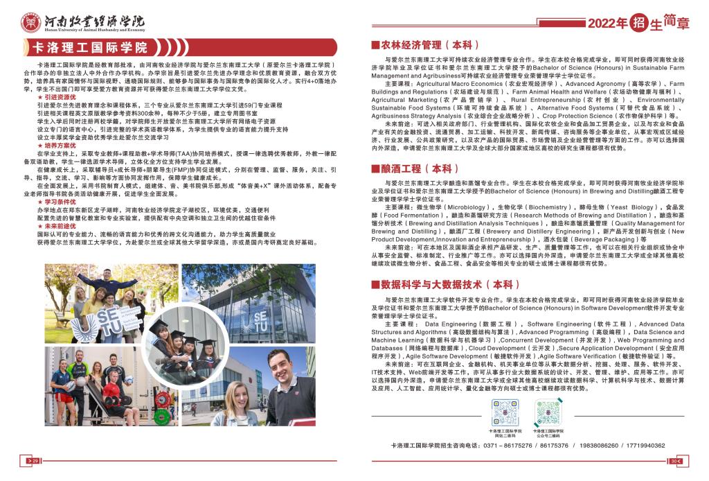 河南牧业经济学院2022年招生简章