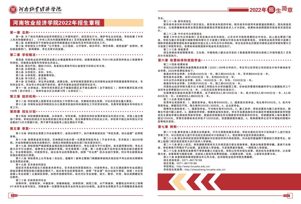 河南牧业经济学院2022年招生简章