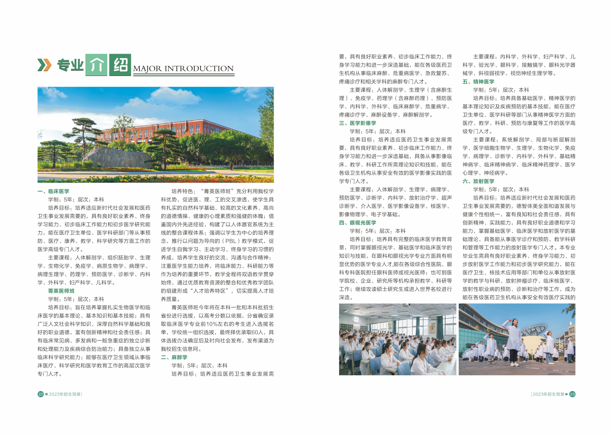 新乡医学院2023年招生简章